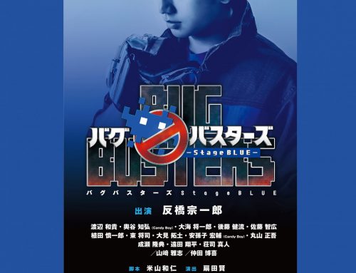 佐藤智広　2018年3月21日(水)～3月25日(日)公演　舞台「バグバスターズーStage BLUEー」出演決定！